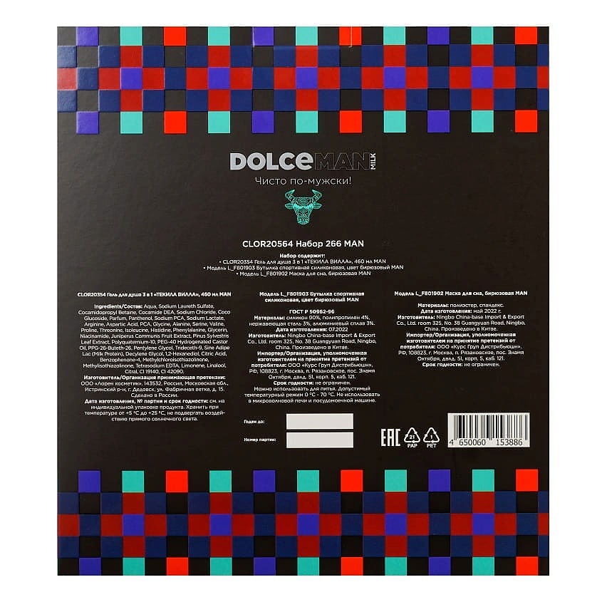 DOLCE MILK Набор 266 MAN – фото 2