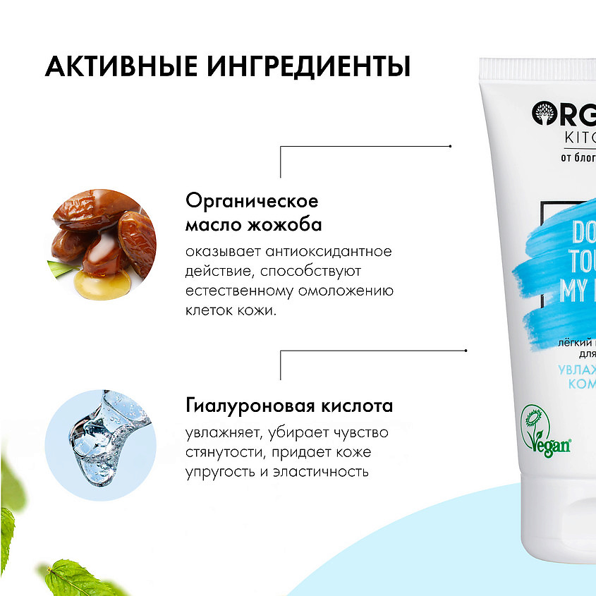 ORGANIC KITCHEN Крем-гель для лица легкий БЛОГЕРЫ – фото 3