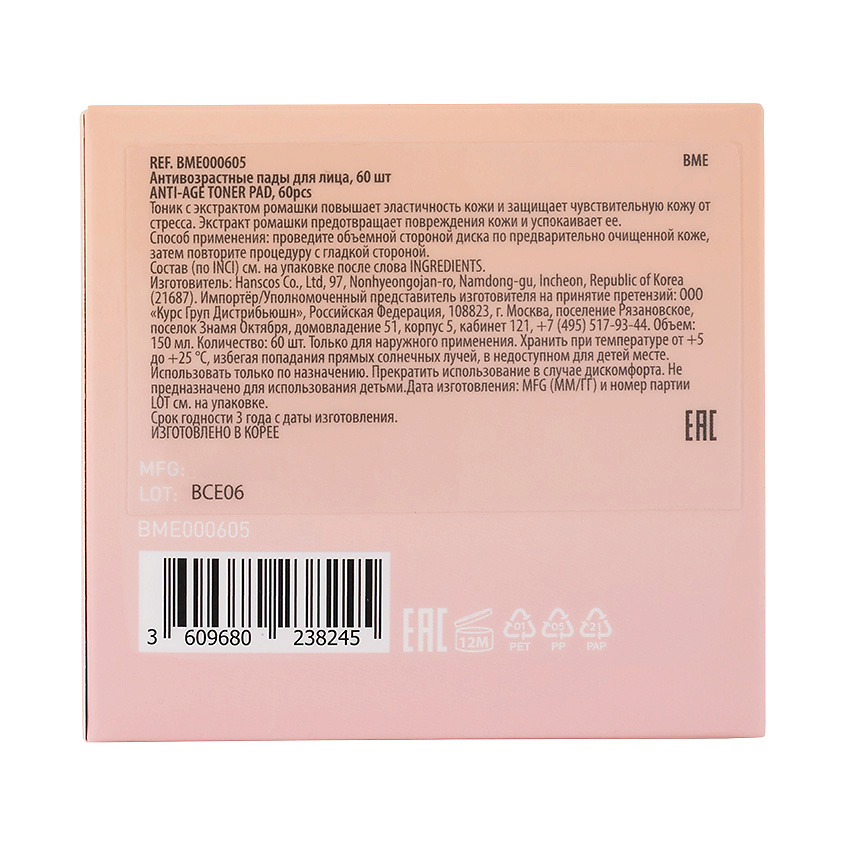 BME Антивозрастные пады для лица Anti-Age Toner Pad – фото 3
