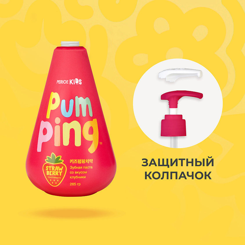 PERIOE Зубная паста детская со вкусом клубники Pumping Kids Strawberry 3+ – фото 12