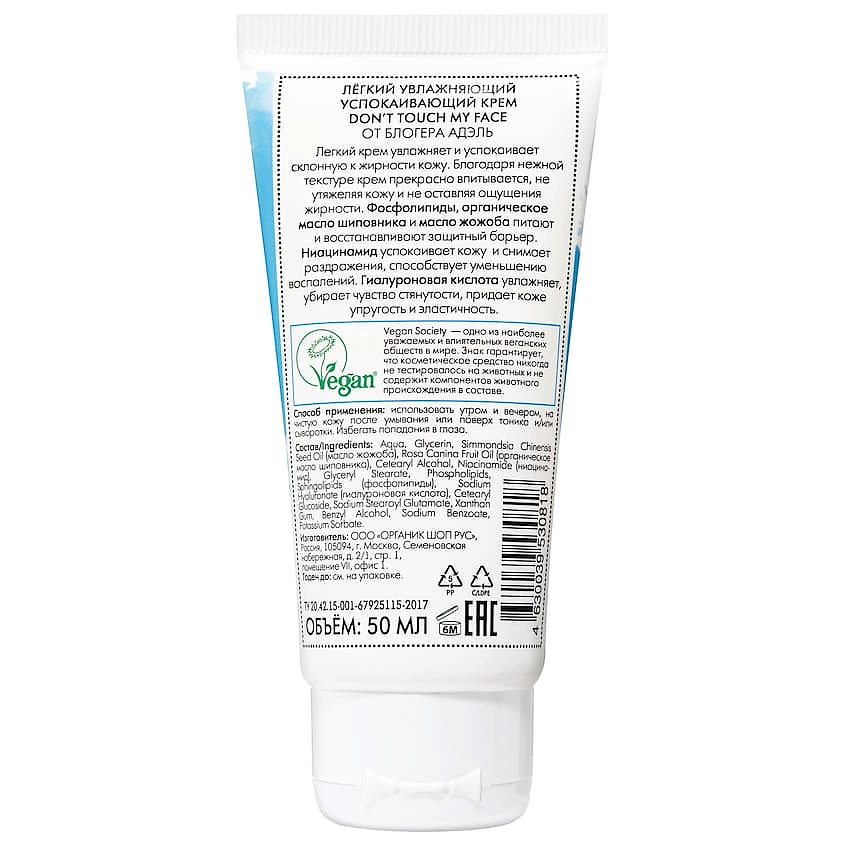 ORGANIC KITCHEN Крем лёгкий увлажняющий успокаивающий Don't touch my face – фото 6