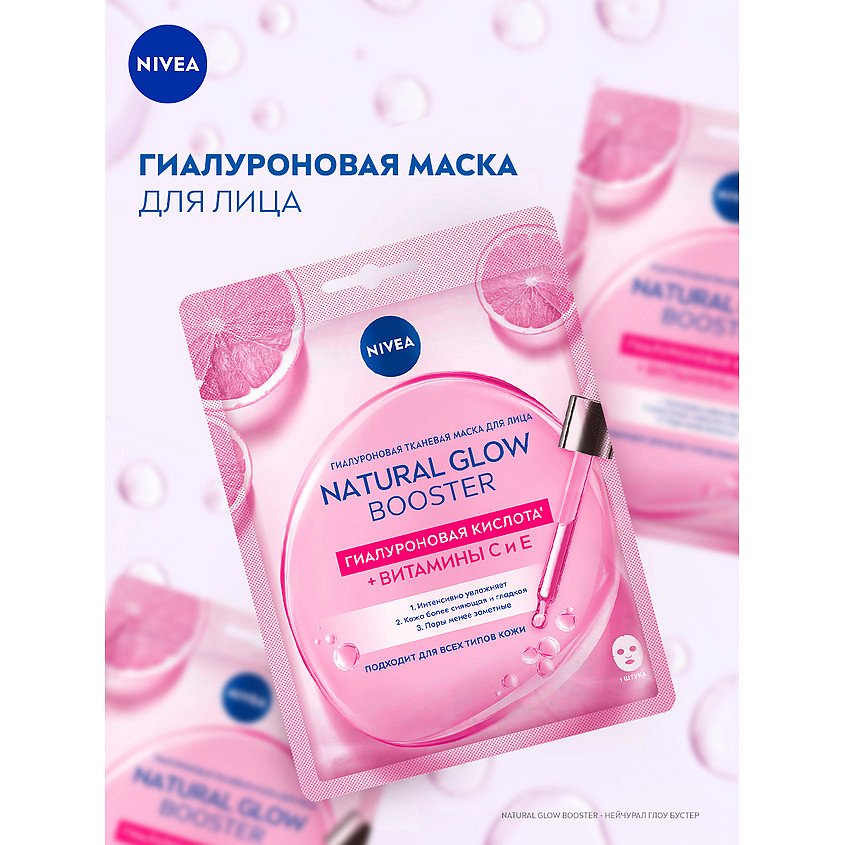 NIVEA Гиалуроновая тканевая маска для лица Natural Glow Booster – фото 3