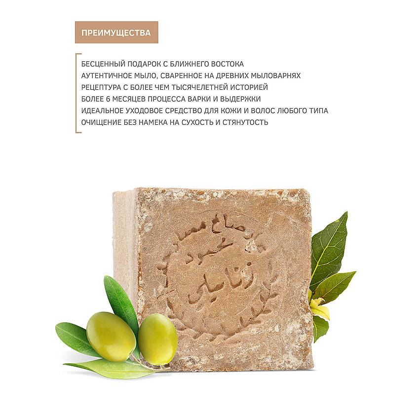 ZEITUN Алеппское оливково-лавровое мыло премиум "Традиционное" Aleppo Premium Soap Traditional – фото 4