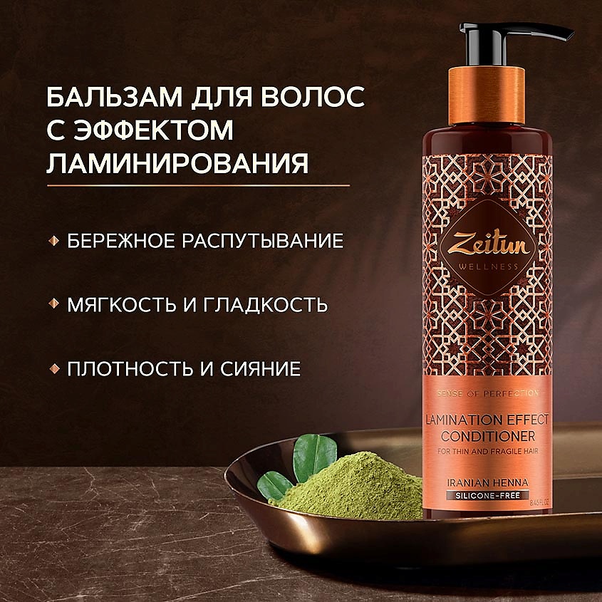 ZEITUN Бальзам-кондиционер для волос с эффектом ламинирования "Ритуал совершенства" Ritual of Perfection – фото 5