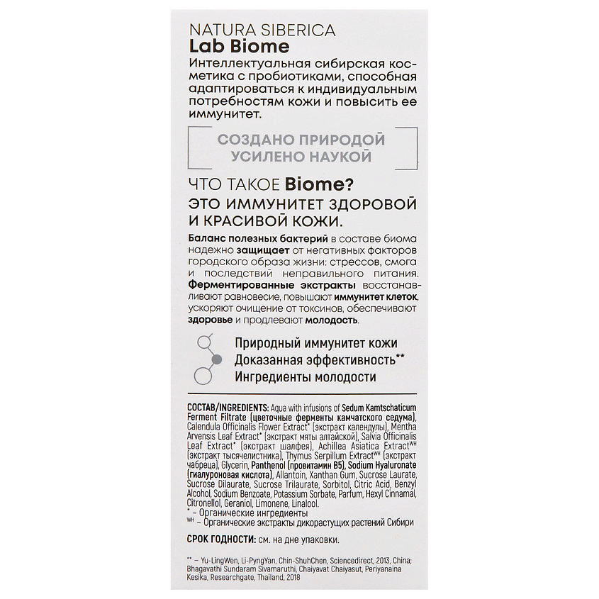 NATURA SIBERICA Сыворотка для лица "Успокаивающая" LAB Biome – фото 3
