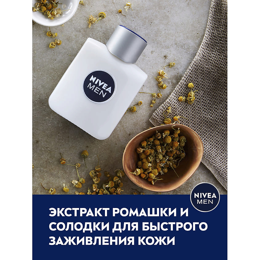 NIVEA MEN Восстанавливающий бальзам после бритья для чувствительной кожи – фото 6