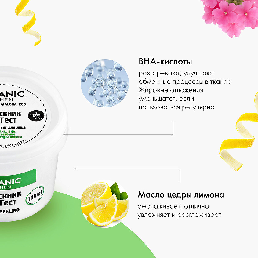 ORGANIC KITCHEN Пилинг для лица гелевый выпускник экотест – фото 5