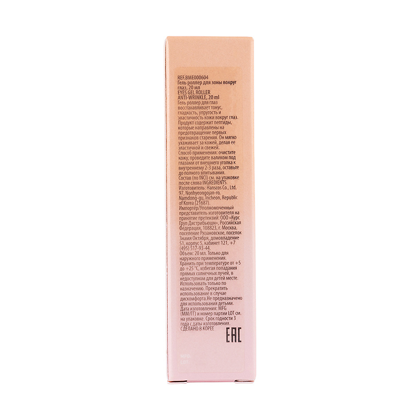 BME Антивозрастной гель-роллер для глаз Eyes Gel Roller Anti-Wrinkle – фото 3