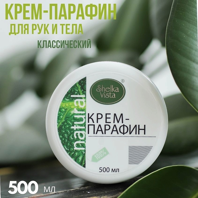SHELKA VISTA Крем-парафин для рук и тела Классический – фото 2