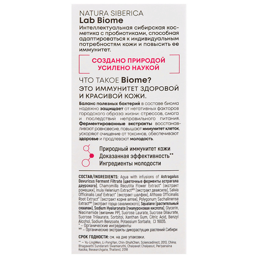 NATURA SIBERICA Сыворотка для лица "Омолаживающая" LAB Biome – фото 2