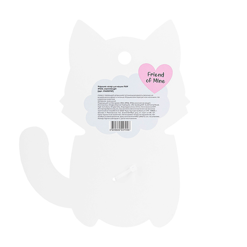 FRIEND OF MINE Игрушка лазер для кошки PAW #FOM_mommiesgirl – фото 2