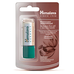 Бальзам для губ интенсивно увлажняющий с маслом какао INTENSIVE MOISTURIZING COCOA LIP BALM