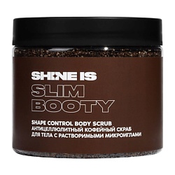 Скрабы антицеллюлитные SHINE IS