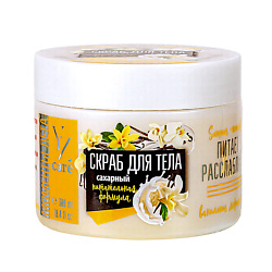 Скраб для тела сахарный Yllozure Care Summer Moments Ваниль