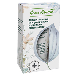 Сыворотки для глаз GREEN MAMA