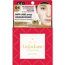 Тканевые патчи для интенсивного ухода Precious Facial parts mask