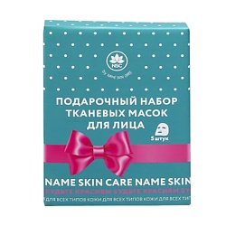 Набор тканевых масок для лица Box 5