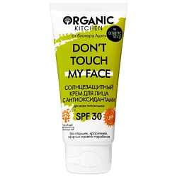 Крем солнцезащитный с антиоксидантами SPF30