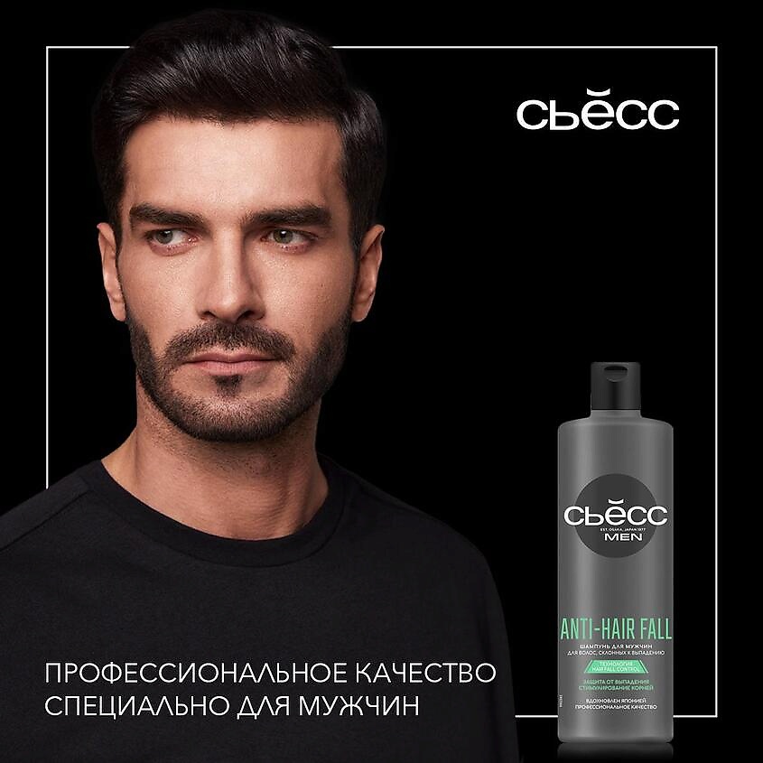СЬЁСС Шампунь для волос мужской, для волос склонных к выпадению Anti-Hair-Fall – фото 7