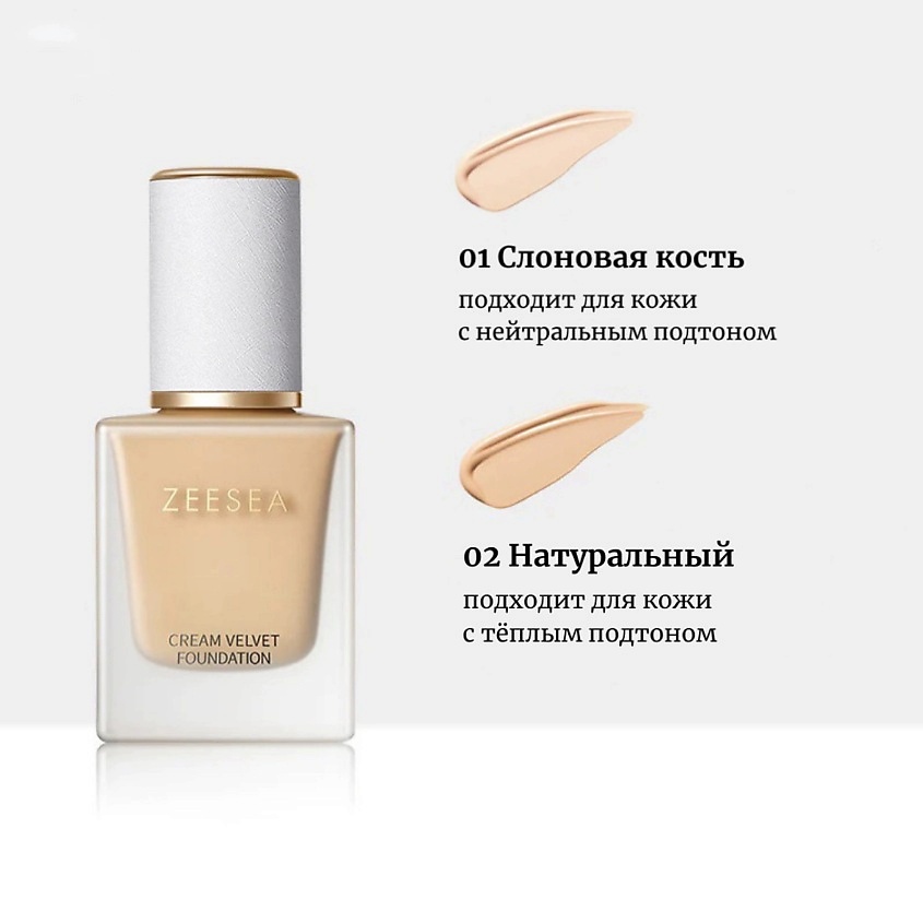 ZEESEA Тональная основа Cream Velvet Liquid Foundation – фото 5