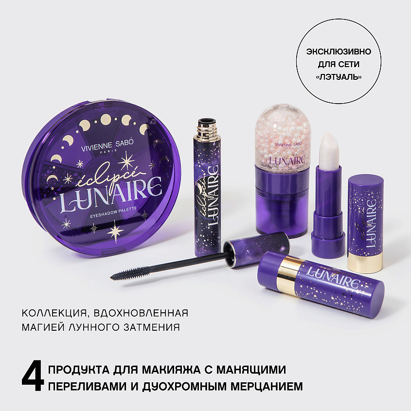 VIVIENNE SABO Палетка теней Éclipsé lunaire – фото 6