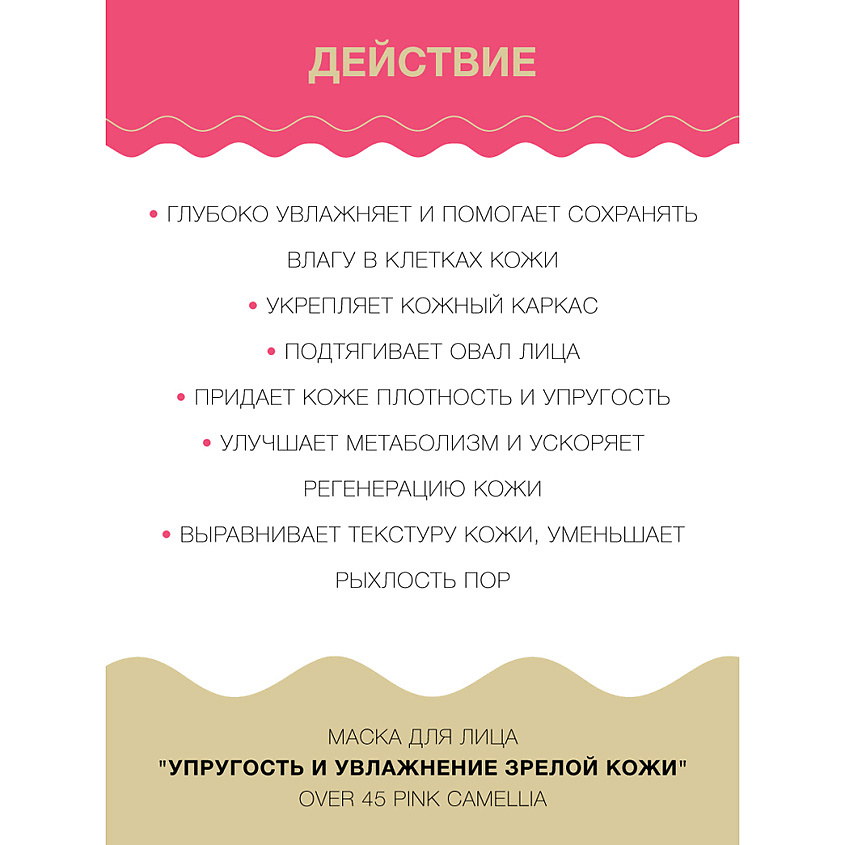LULULUN Маска упругость и увлажнение зрелой кожи Over 45 Pink Camellia – фото 4