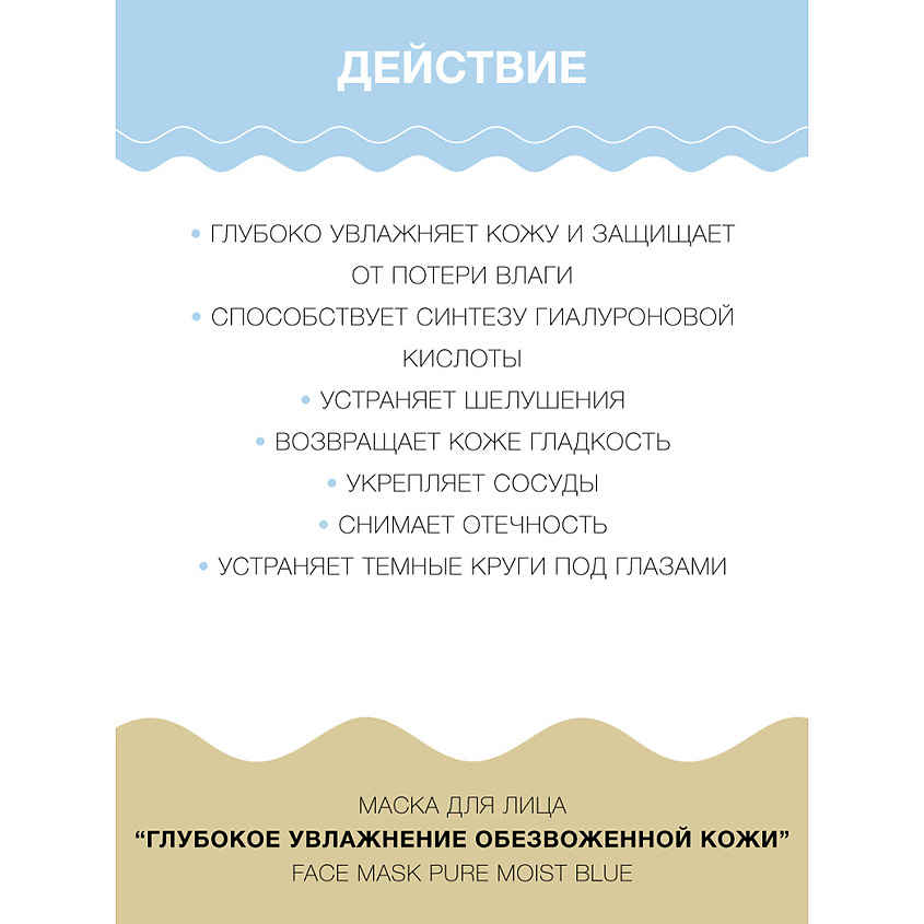 LULULUN Маска для лица “Глубокое Увлажнение Обезвоженной Кожи” Face Mask Pure Moist Blue 7 – фото 3