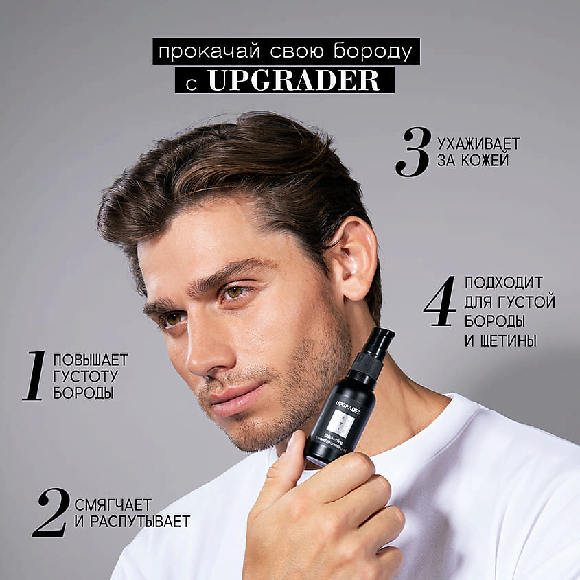 BEAUTIFIC Масло для лица и бороды Upgrader – фото 2