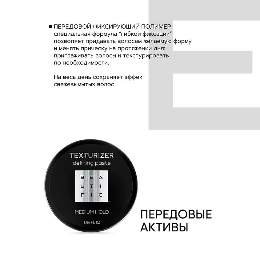 BEAUTIFIC Паста для укладки волос Texturizer – фото 3