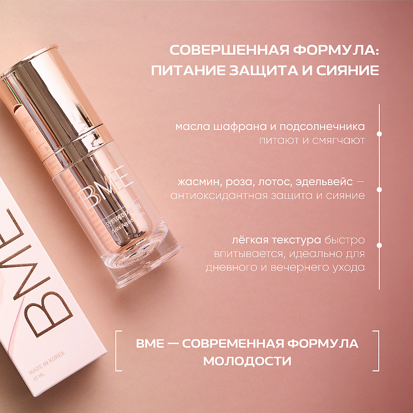 BME Антивозрастная сыворотка для лица Anti Age Serum – фото 3