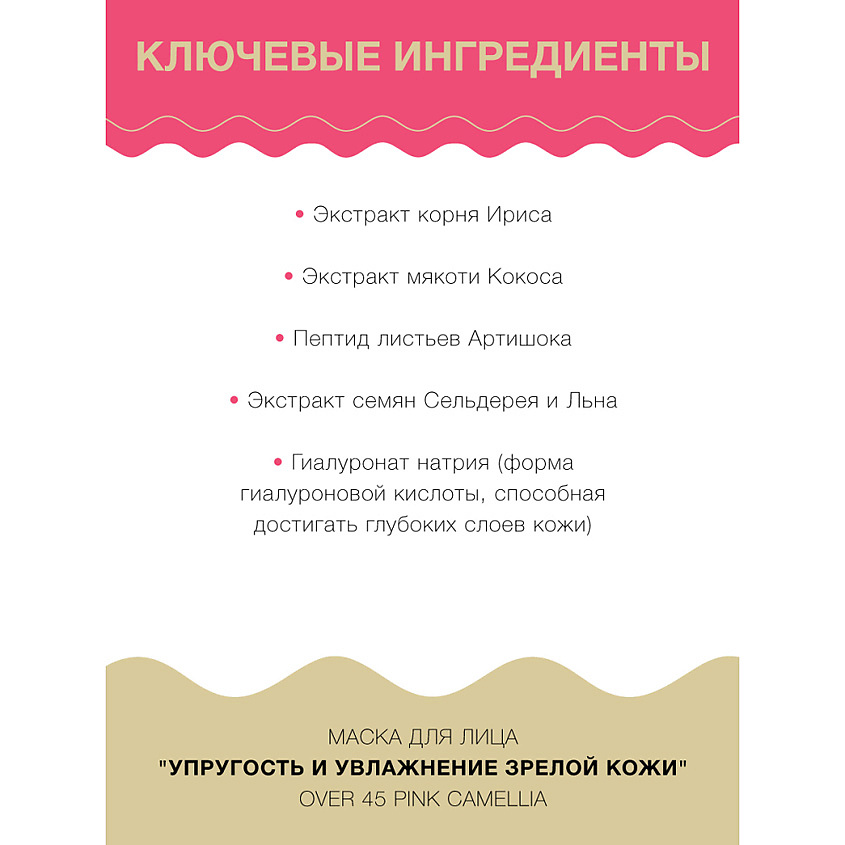 LULULUN Маска упругость и увлажнение зрелой кожи Over 45 Pink Camellia – фото 5