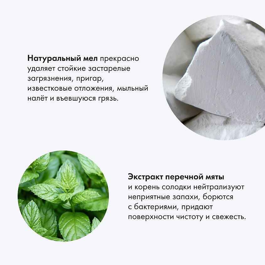 РЕЦЕПТЫ БАБУШКИ АГАФЬИ Чистящий крем для всех поверхностей на основе мела универсальный эко Для Хозяюшек – фото 2