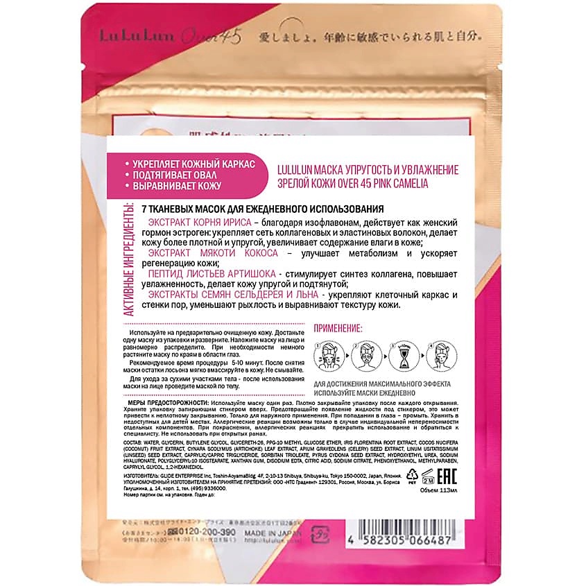 LULULUN Маска упругость и увлажнение зрелой кожи Over 45 Pink Camellia – фото 7