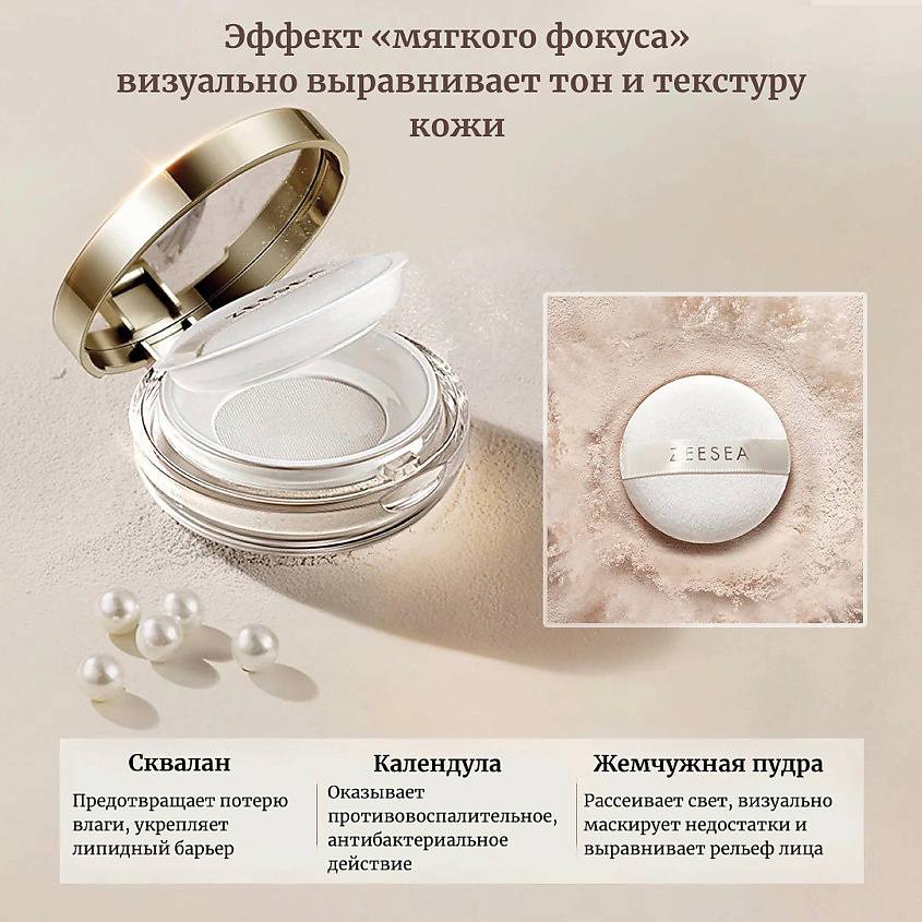 ZEESEA Пудра рассыпчатая Velvet Loose Powder – фото 2