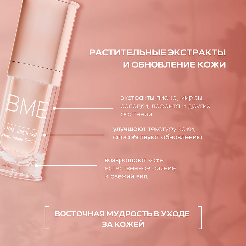 BME Восстанавливающая ночная сыворотка для лица Night Repair Serum – фото 3