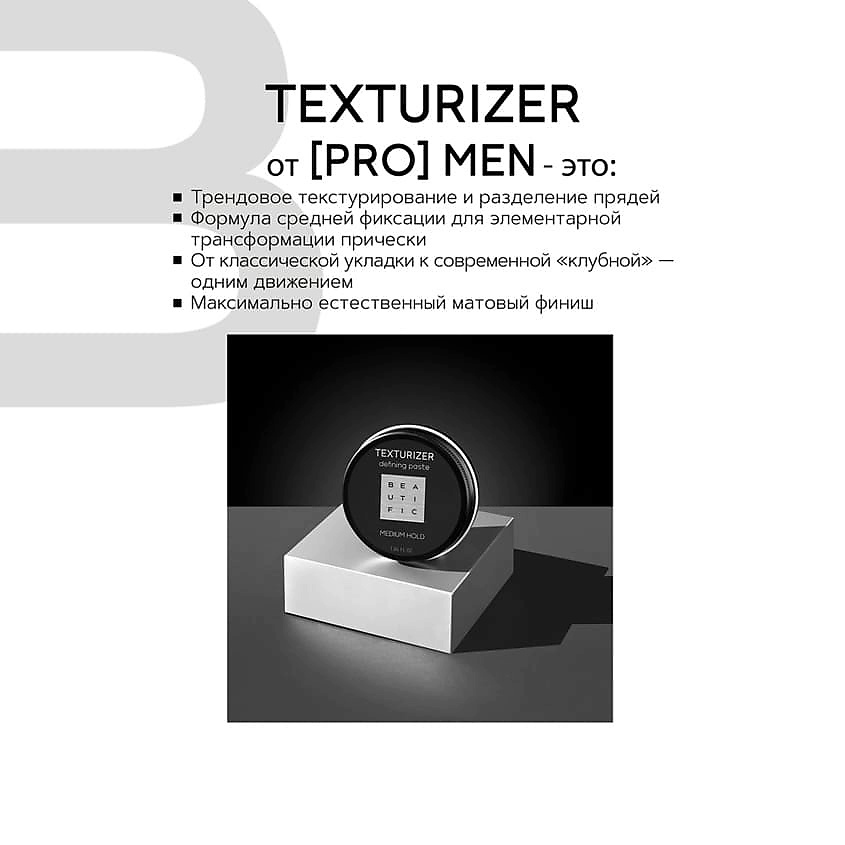 BEAUTIFIC Паста для укладки волос Texturizer – фото 2