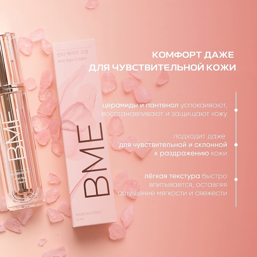 BME Антивозрастной крем для лица Anti Age Cream – фото 4