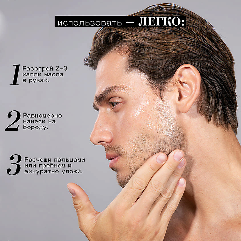 BEAUTIFIC Масло для лица и бороды Upgrader – фото 4
