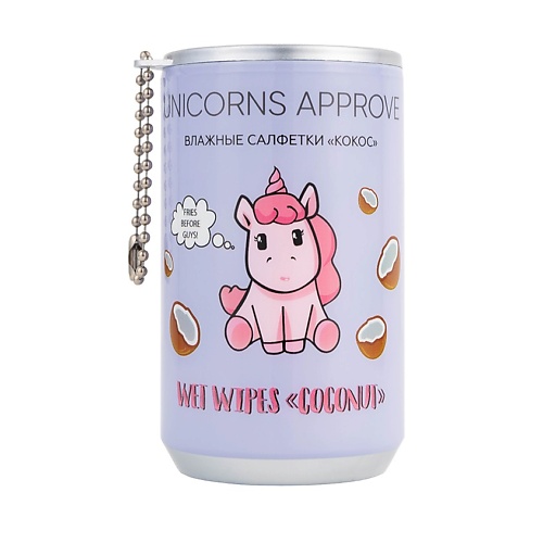 UNICORNS APPROVE Влажные салфетки в банке "кокос"