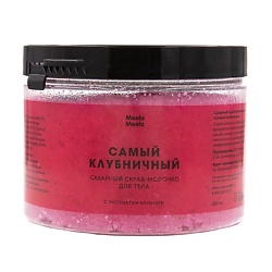 Сахарный скраб-молочко для тела Самый клубничный
