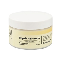 Маска восстанавливающая для холодных оттенков блонд Repair Hair Mask