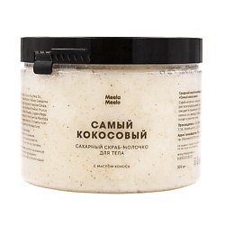 Сахарный скраб-молочко для тела Самый кокосовый