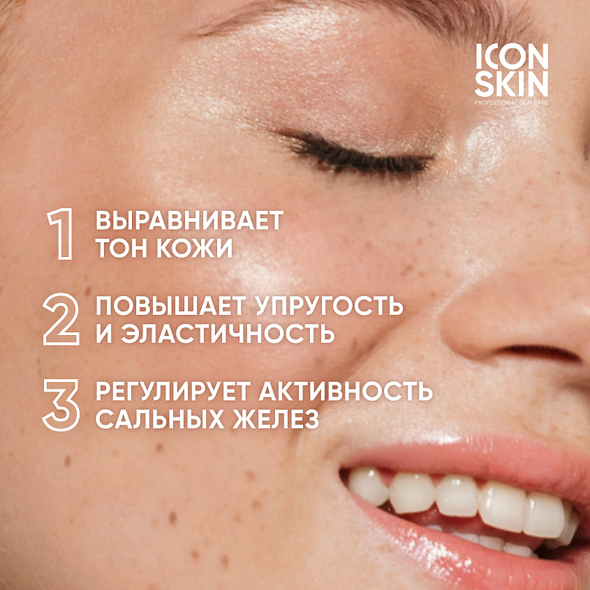 ICON SKIN Крем для лица Vitamin C Radiant Multi-Active Cream – фото 2