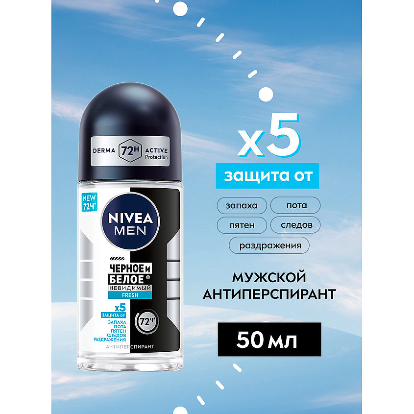 NIVEA Дезодорант-антиперспирант шариковый "Черное и Белое" невидимый против следов на одежде Fresh Men – фото 8