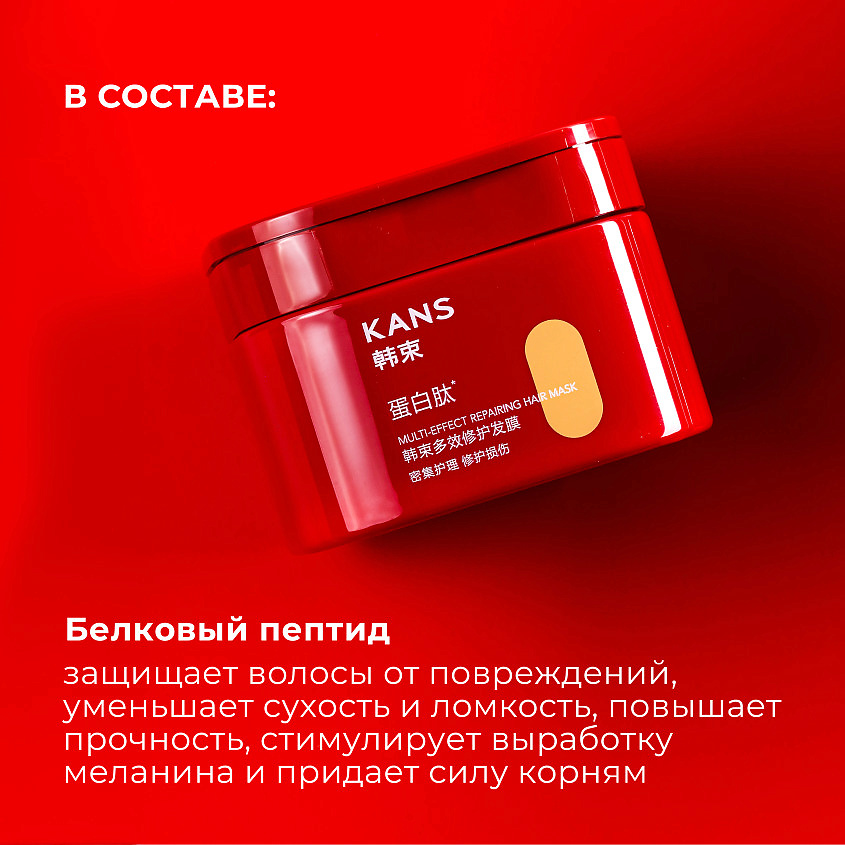 KANS Маска для волос восстанавливающая Multi-Effect Repairing Hair Mask – фото 3