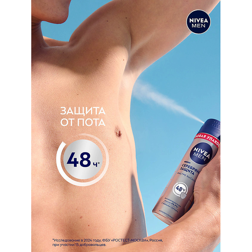 NIVEA MEN Дезодорант-антиперспирант спрей "Серебряная защита" – фото 5