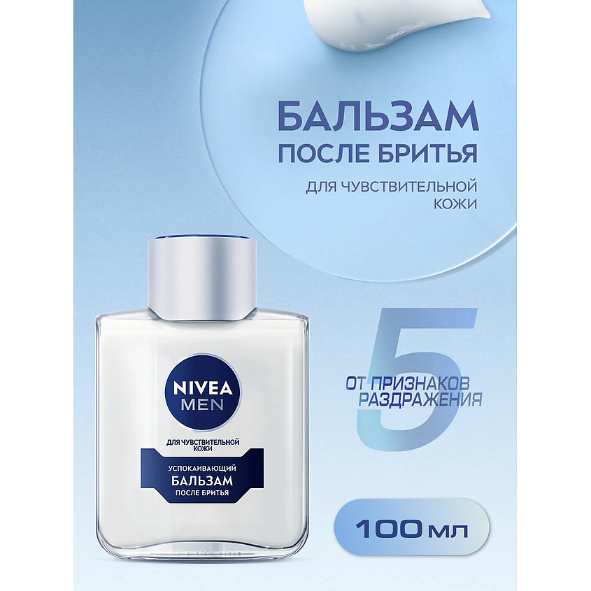 NIVEA MEN Успокаивающий бальзам после бритья для чувствительной кожи – фото 6