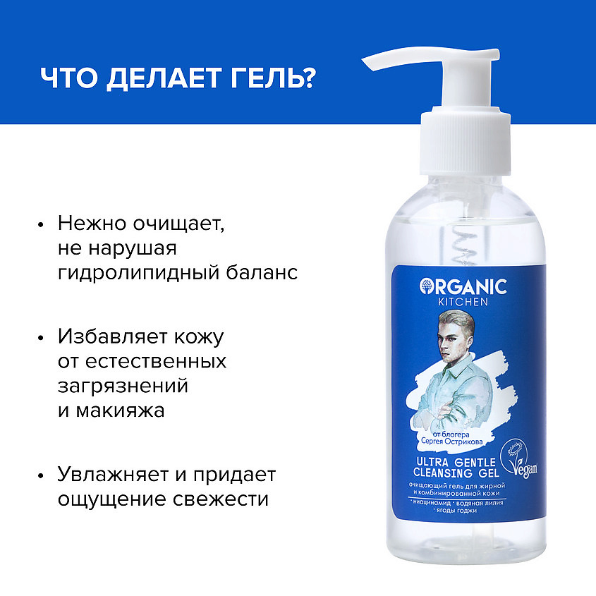 ORGANIC KITCHEN Гель для жирной и комбинированной кожи очищающий БЛОГЕРЫ – фото 3
