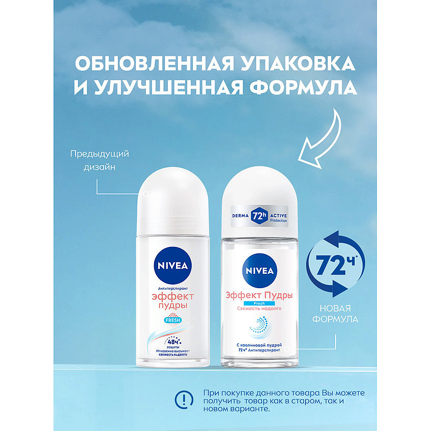 NIVEA Дезодорант-антиперспирант шариковый "Эффект Пудры" антибактериальный комплекс Fresh – фото 3