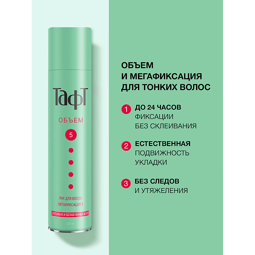 ТАФТ Лак для укладки волос Объем, мегафиксация 5 – фото 5